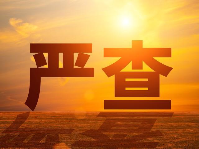 app下载-5月1日正式施行！穿透式查处来了，企业圈震动老板们别再心存侥幸